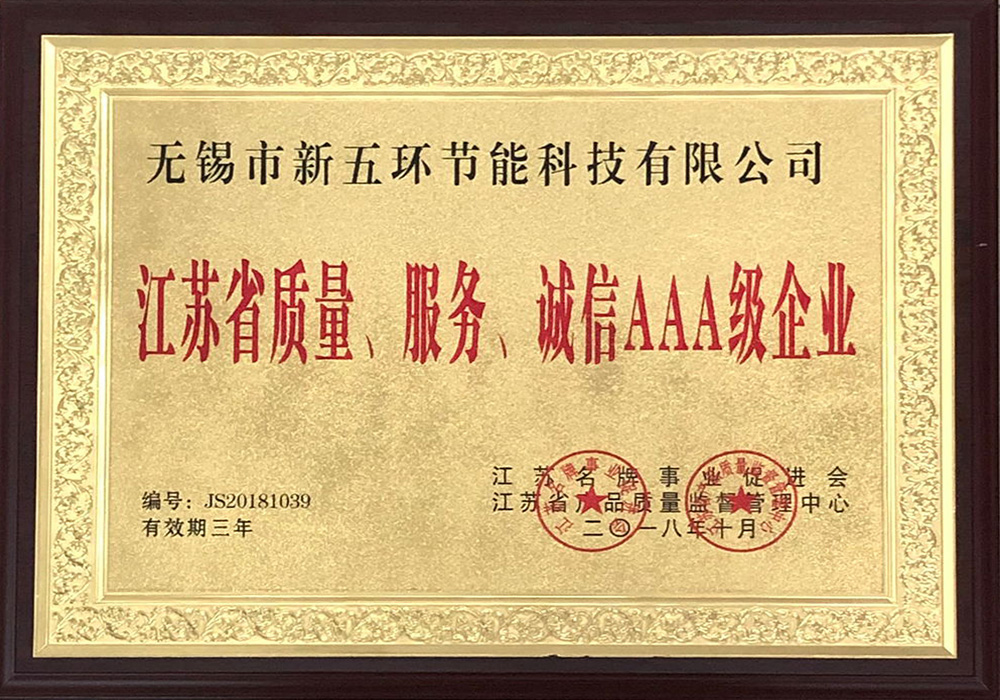 江苏省质量、服务、诚信AAA级企业铜牌